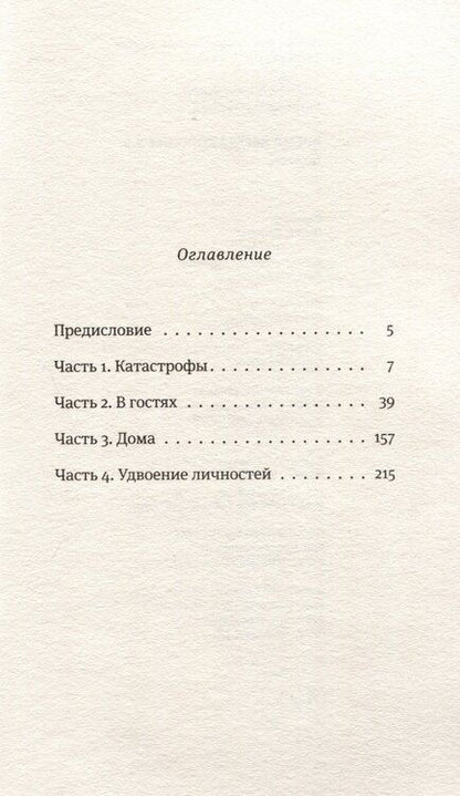 Фотография книги "Жвалевский, Пастернак: Время всегда хорошее 2.0"