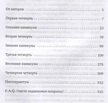 Фотография книги "Жвалевский, Пастернак: Я хочу в школу!: повесть. 9-е изд"