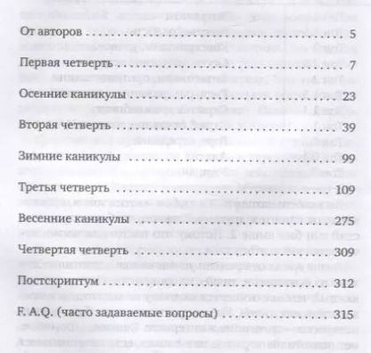 Фотография книги "Жвалевский, Пастернак: Я хочу в школу!: повесть. 9-е изд"