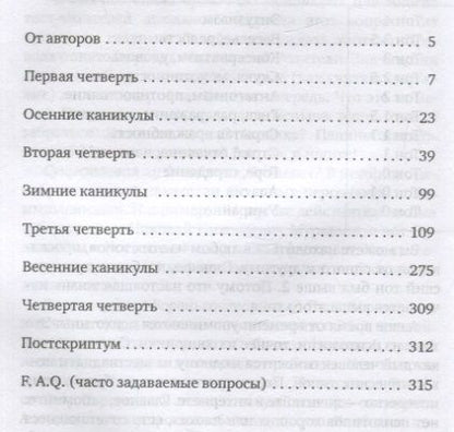 Фотография книги "Жвалевский, Пастернак: Я хочу в школу!: повесть. 9-е изд"