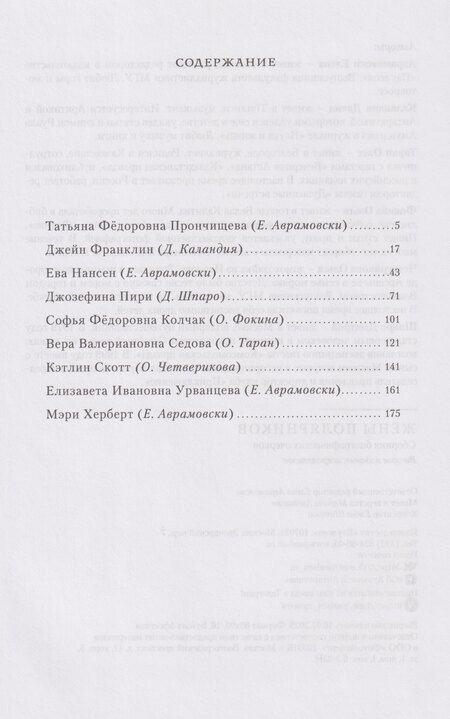 Фотография книги "Жёны полярников. Сборник биографических очерков"