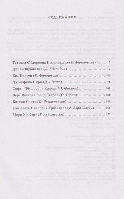 Фотография книги "Жёны полярников. Сборник биографических очерков"