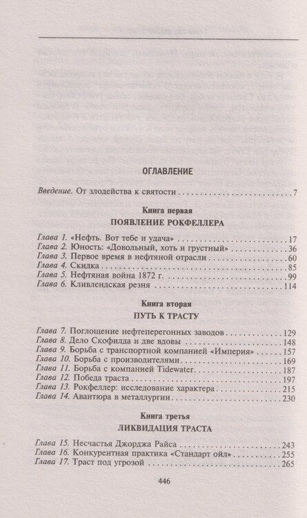 Фотография книги "Жюль Абельс: Миллиарды Рокфеллеров. История самого крупного состояния в XIX—XX веках"