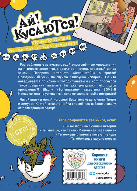 Фотография книги "Жюль Амбах: Побег из школы. Подземные обжоры"