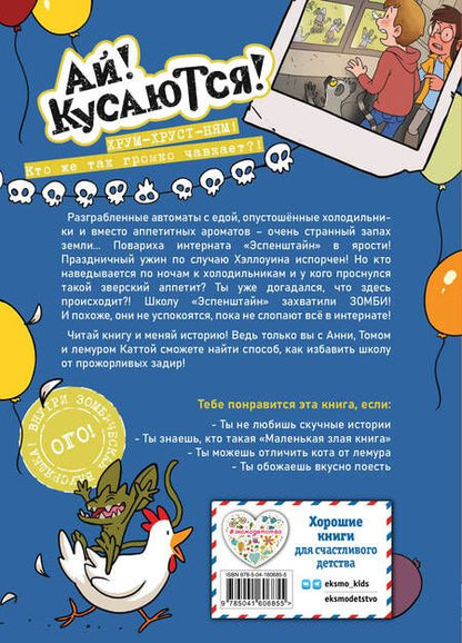 Фотография книги "Жюль Амбах: Побег из школы. Подземные обжоры"