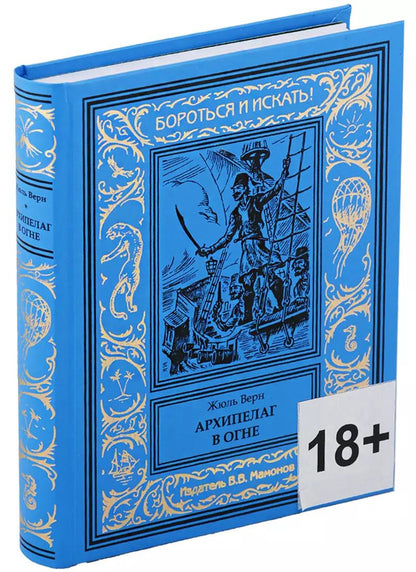 Обложка книги "Жюль Габриэль: Архипелаг в огне"