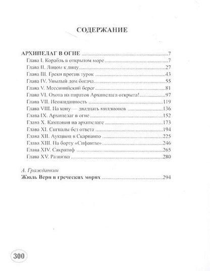 Фотография книги "Жюль Габриэль: Архипелаг в огне"
