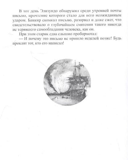 Фотография книги "Жюль Габриэль: Архипелаг в огне"