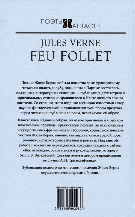 Фотография книги "Жюль Габриэль: Блуждающий огонь. Стихотворения и поэмы"