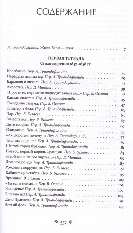 Фотография книги "Жюль Габриэль: Блуждающий огонь. Стихотворения и поэмы"