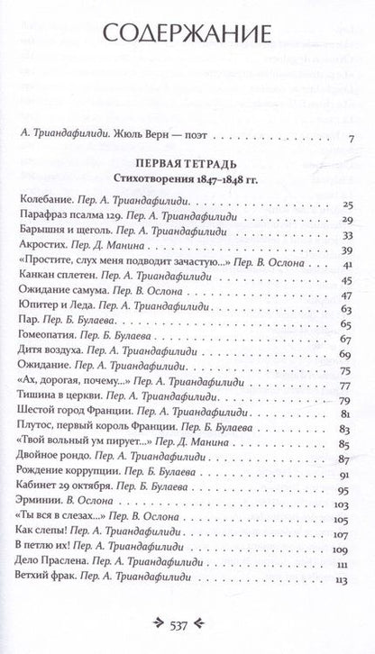 Фотография книги "Жюль Габриэль: Блуждающий огонь. Стихотворения и поэмы"