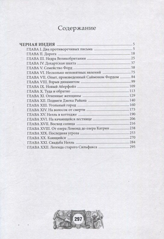 Обложка книги "Жюль Габриэль: Черная Индия"