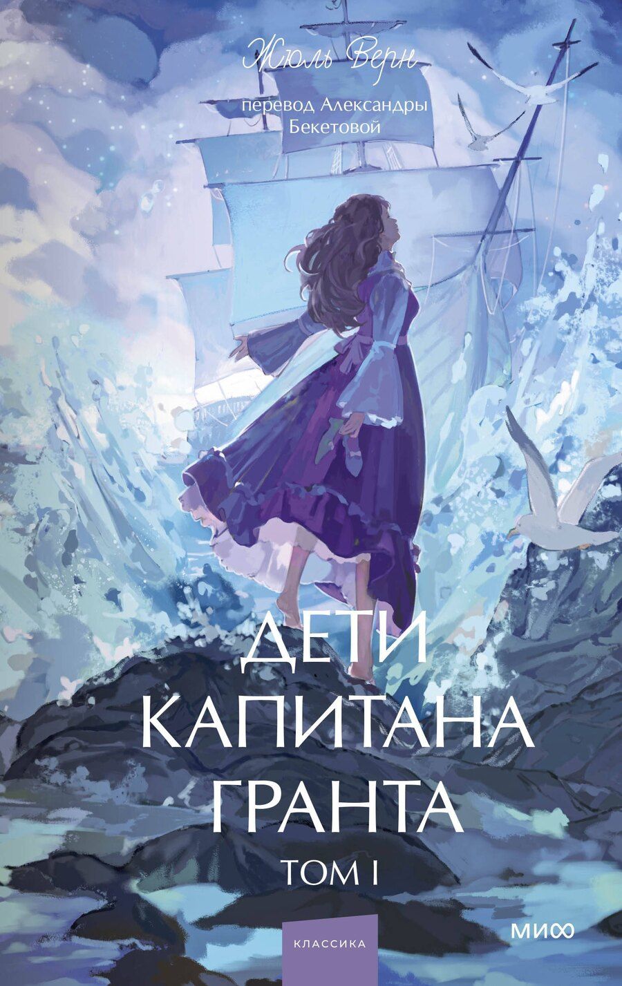 Обложка книги "Жюль Габриэль: Дети капитана Гранта. Том 1. Вечные истории. Young Adult"
