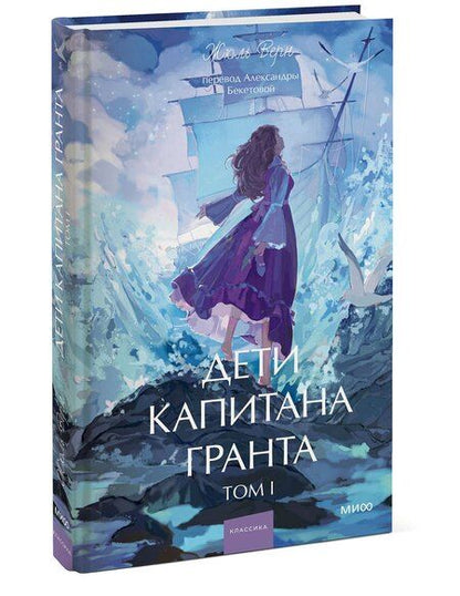 Фотография книги "Жюль Габриэль: Дети капитана Гранта. Том 1. Вечные истории. Young Adult"
