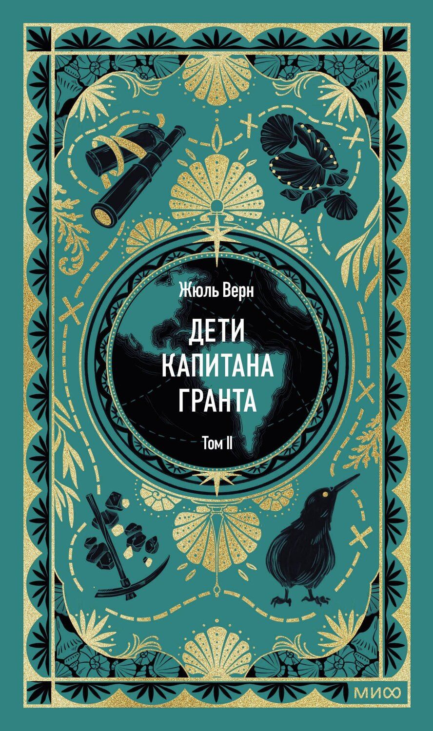 Обложка книги "Жюль Габриэль: Дети капитана Гранта. Том 2. Вечные истории"