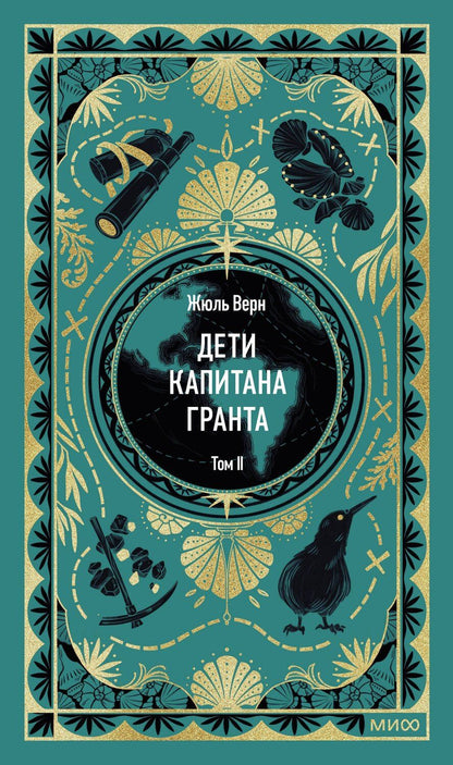 Обложка книги "Жюль Габриэль: Дети капитана Гранта. Том 2. Вечные истории"
