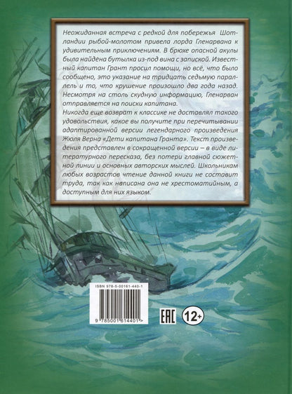 Обложка книги "Жюль Габриэль: Дети капитана Гранта"