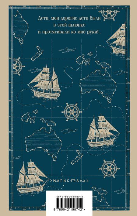 Фотография книги "Жюль Габриэль: Дети капитана Гранта"