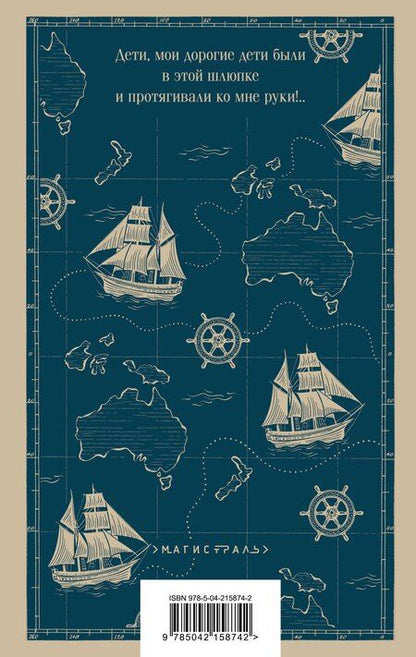 Фотография книги "Жюль Габриэль: Дети капитана Гранта"