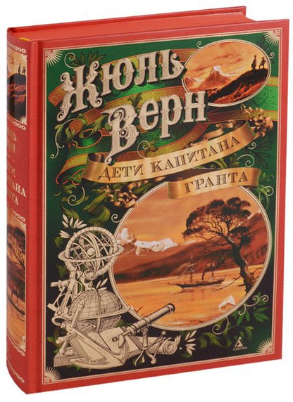 Фотография книги "Жюль Габриэль: Дети капитана Гранта"
