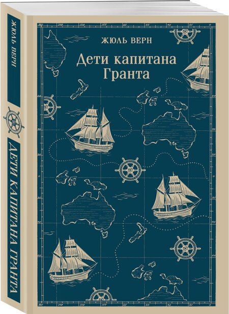 Фотография книги "Жюль Габриэль: Дети капитана Гранта"