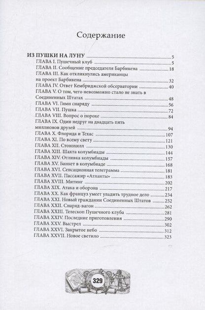 Фотография книги "Жюль Габриэль: Из пушки на Луну"