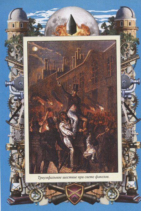 Фотография книги "Жюль Габриэль: Из пушки на Луну"