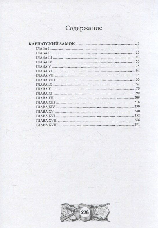 Обложка книги "Жюль Габриэль: Карпатский замок"