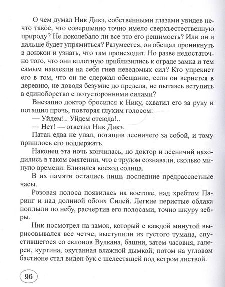 Фотография книги "Жюль Габриэль: Карпатский замок"