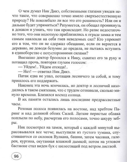 Фотография книги "Жюль Габриэль: Карпатский замок"
