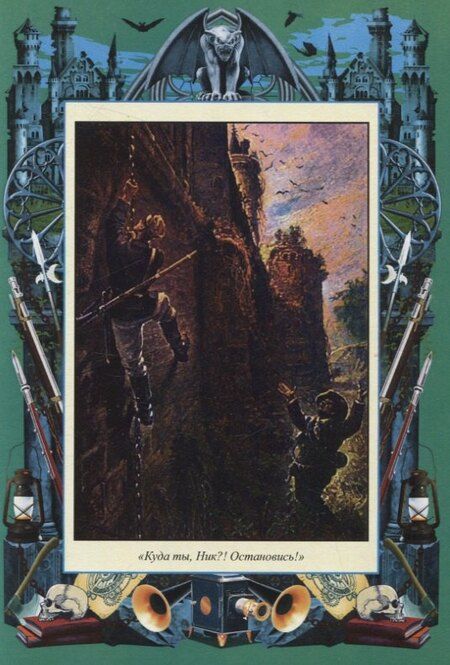 Фотография книги "Жюль Габриэль: Карпатский замок"