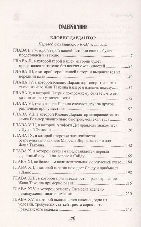 Фотография книги "Жюль Габриэль: Кловис Дардантор. Зеленый луч"