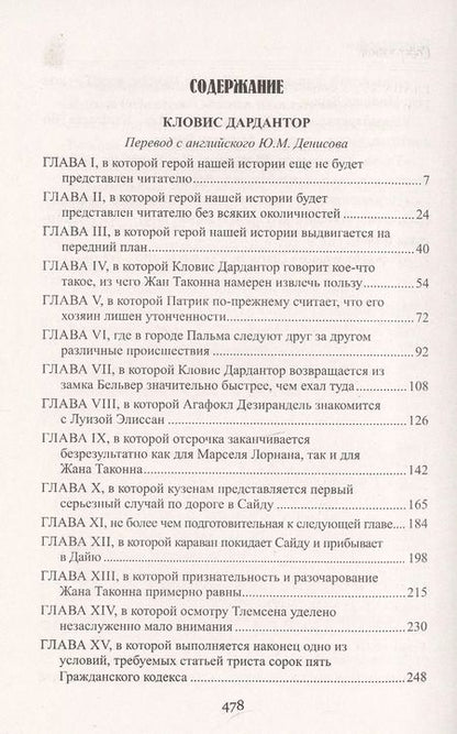 Фотография книги "Жюль Габриэль: Кловис Дардантор. Зеленый луч"
