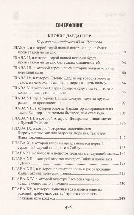 Фотография книги "Жюль Габриэль: Кловис Дардантор. Зеленый луч"