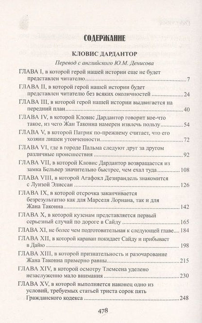 Фотография книги "Жюль Габриэль: Кловис Дардантор. Зеленый луч"