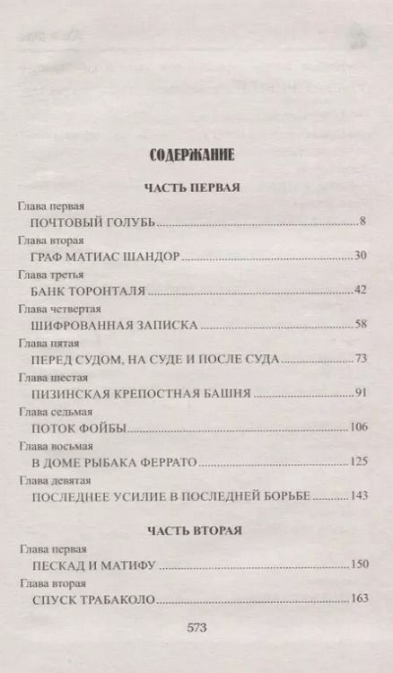 Фотография книги "Жюль Габриэль: Матиас Шандор"