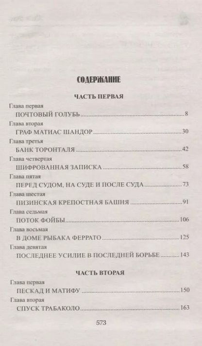 Фотография книги "Жюль Габриэль: Матиас Шандор"