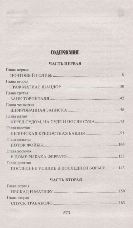 Фотография книги "Жюль Габриэль: Матиас Шандор"