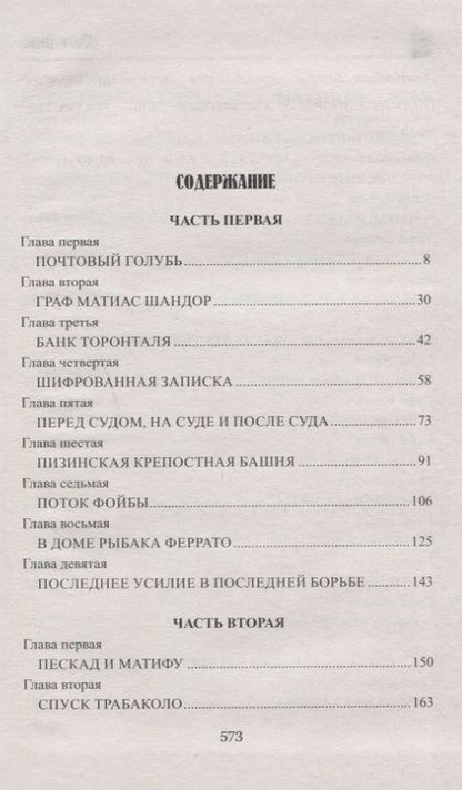 Фотография книги "Жюль Габриэль: Матиас Шандор"