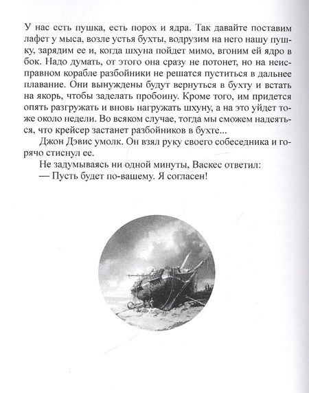 Фотография книги "Жюль Габриэль: Маяк на краю света"