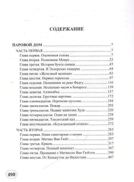 Фотография книги "Жюль Габриэль: Паровой дом"