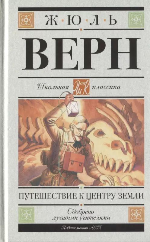 Обложка книги "Жюль Габриэль: Путешествие к центру Земли. Роман"
