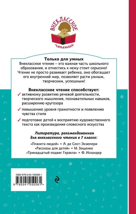 Фотография книги "Жюль Габриэль: Путешествие к центру Земли"