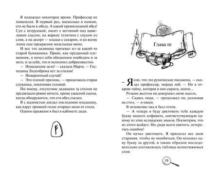 Фотография книги "Жюль Габриэль: Путешествие к центру Земли"