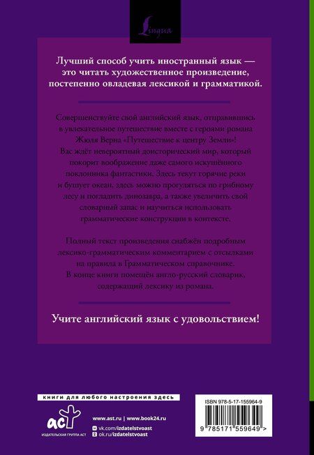 Фотография книги "Жюль Габриэль: Путешествие к центру Земли = A Journey to the Centre of the Earth: читаем в оригинале с комментарием"