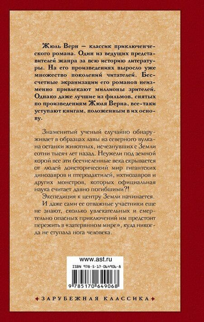 Фотография книги "Жюль Габриэль: Путешествие к центру Земли: роман"