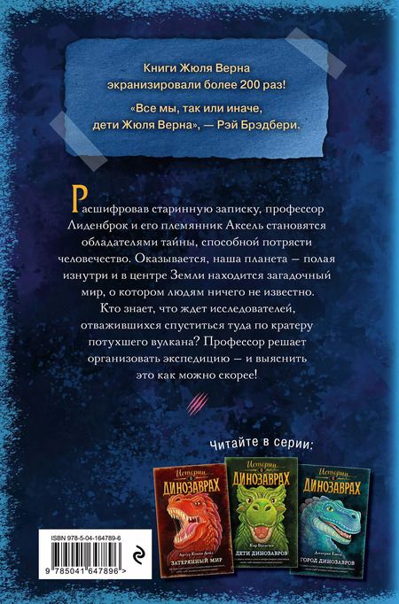 Фотография книги "Жюль Габриэль: Путешествие к центру Земли (выпуск 4)"