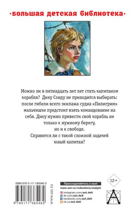 Фотография книги "Жюль Габриэль: Пятнадцатилетний капитан"