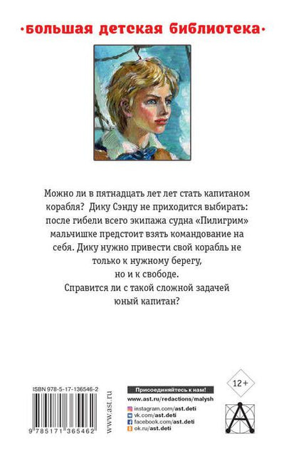 Фотография книги "Жюль Габриэль: Пятнадцатилетний капитан"
