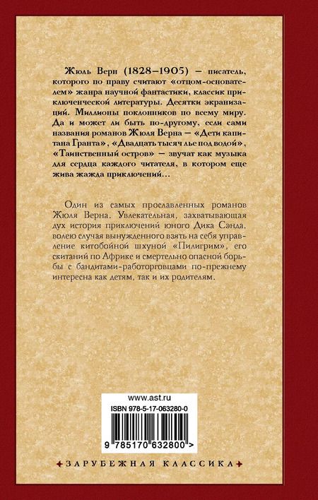 Фотография книги "Жюль Габриэль: Пятнадцатилетний капитан : роман"